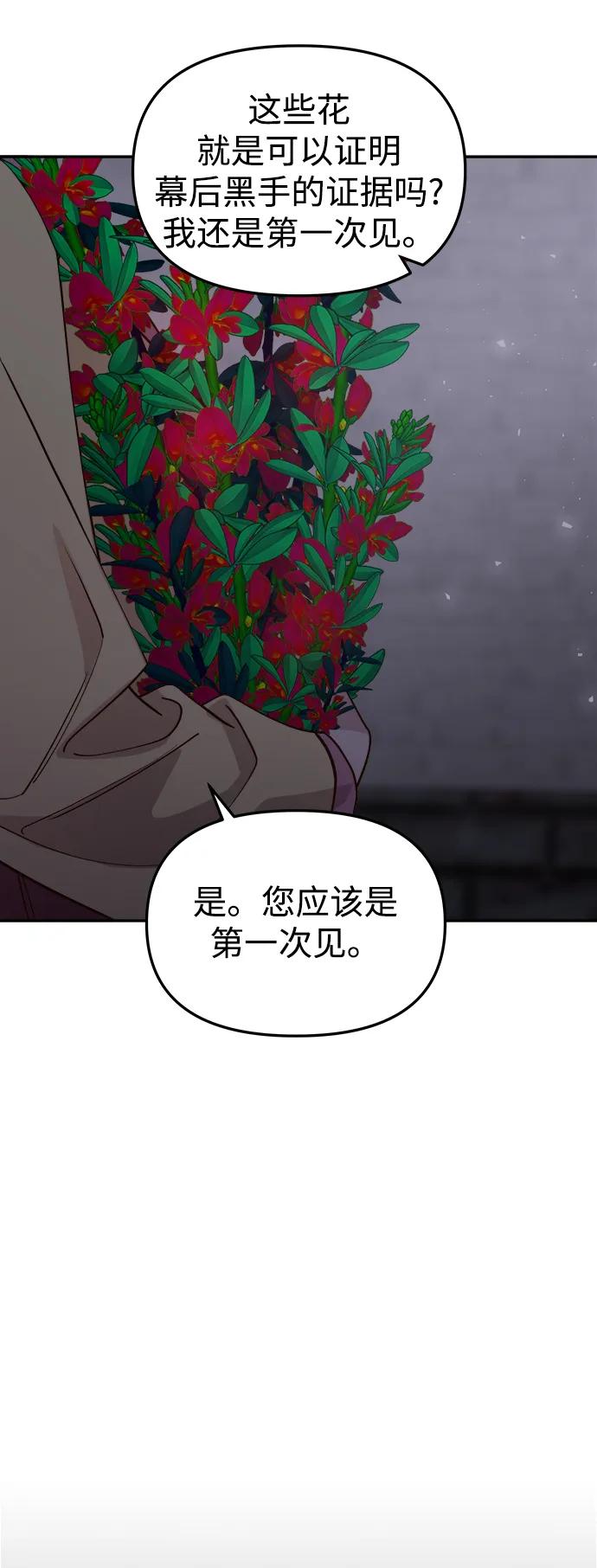 《妙龄皇子》[第96话] 昨日之敌，今日之友 第139页