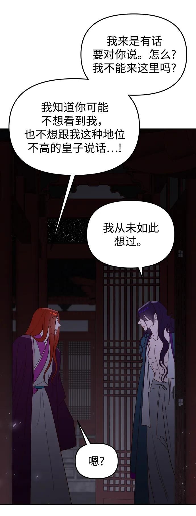 《妙龄皇子》[第96话] 昨日之敌，今日之友 第106页