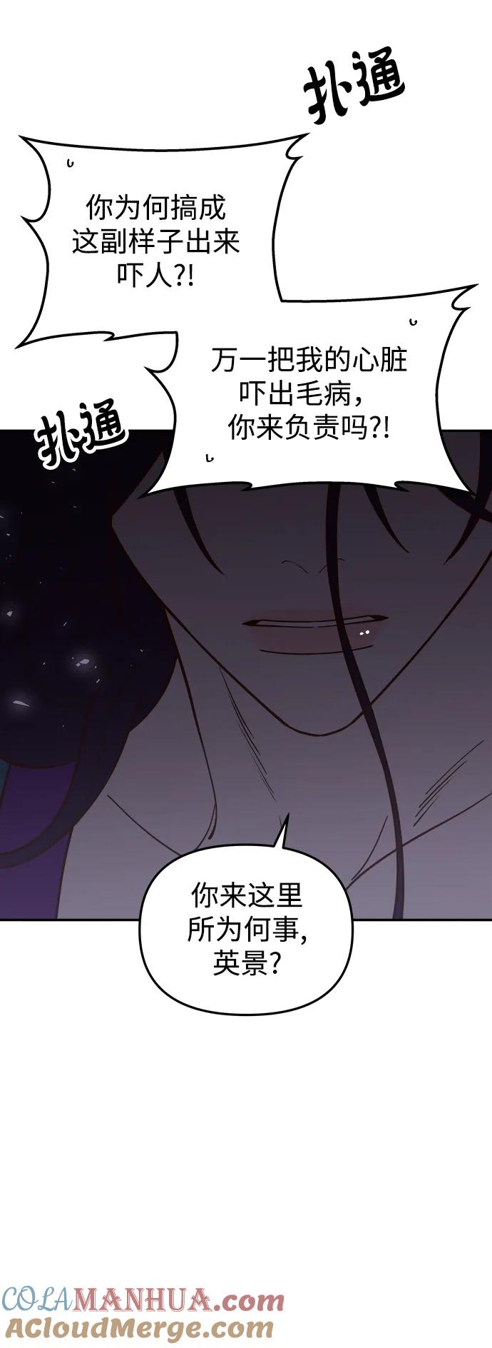 《妙龄皇子》[第96话] 昨日之敌，今日之友 第105页