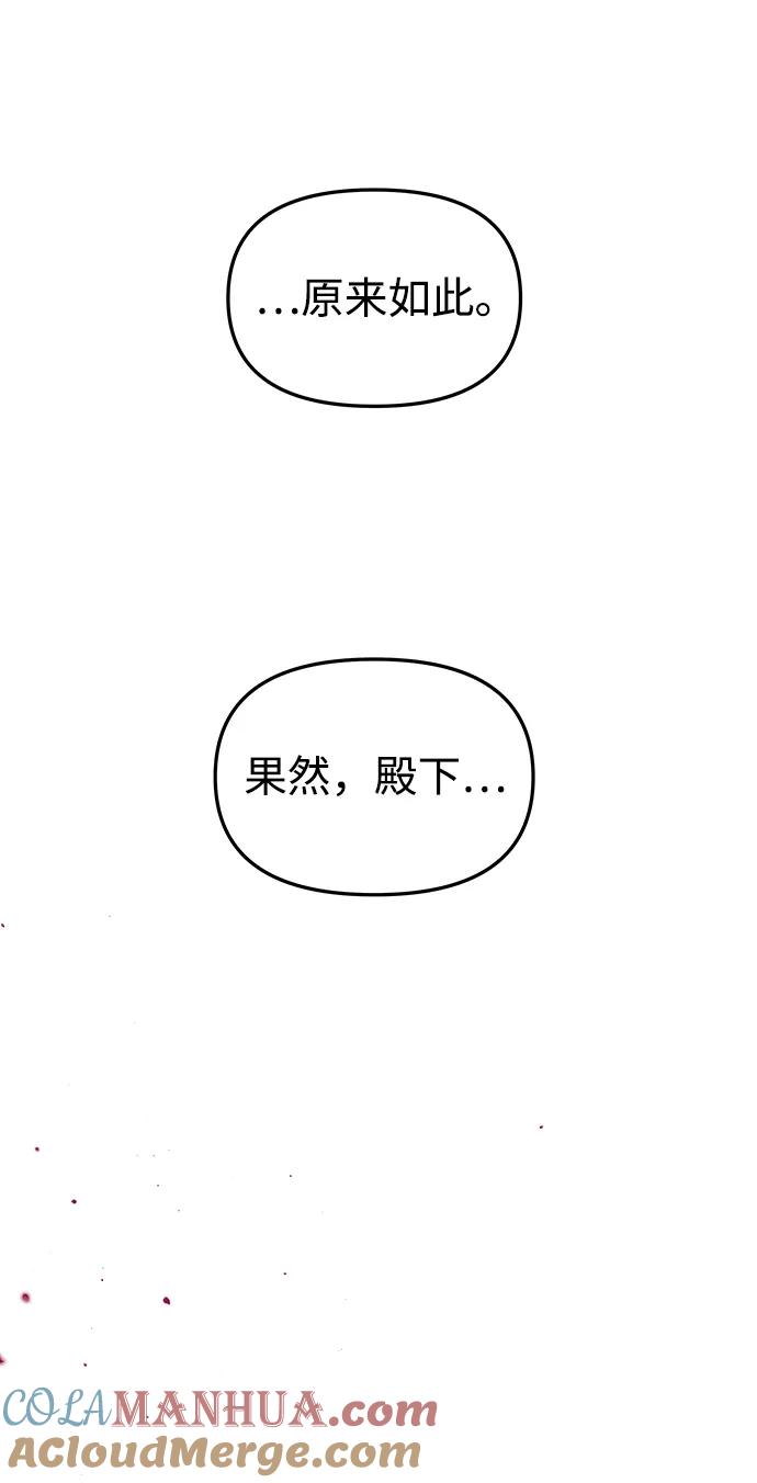《妙龄皇子》[第96话] 昨日之敌，今日之友 第137页