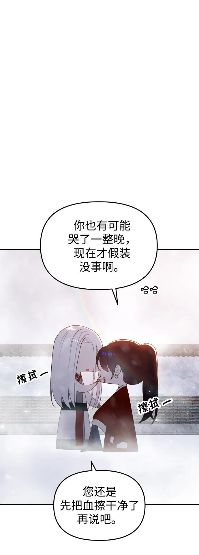 《妙龄皇子》[第96话] 昨日之敌，今日之友 第22页