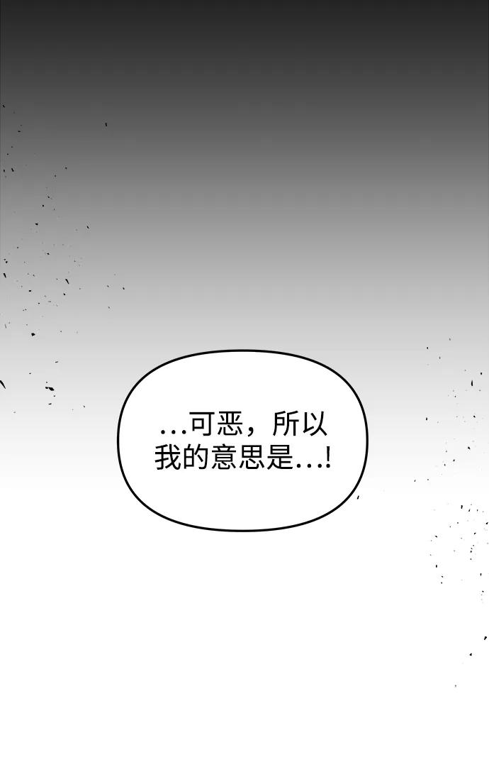 《妙龄皇子》[第96话] 昨日之敌，今日之友 第115页