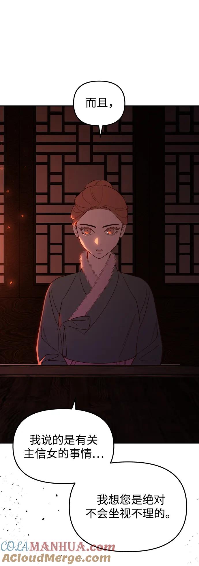 《妙龄皇子》[第96话] 昨日之敌，今日之友 第69页