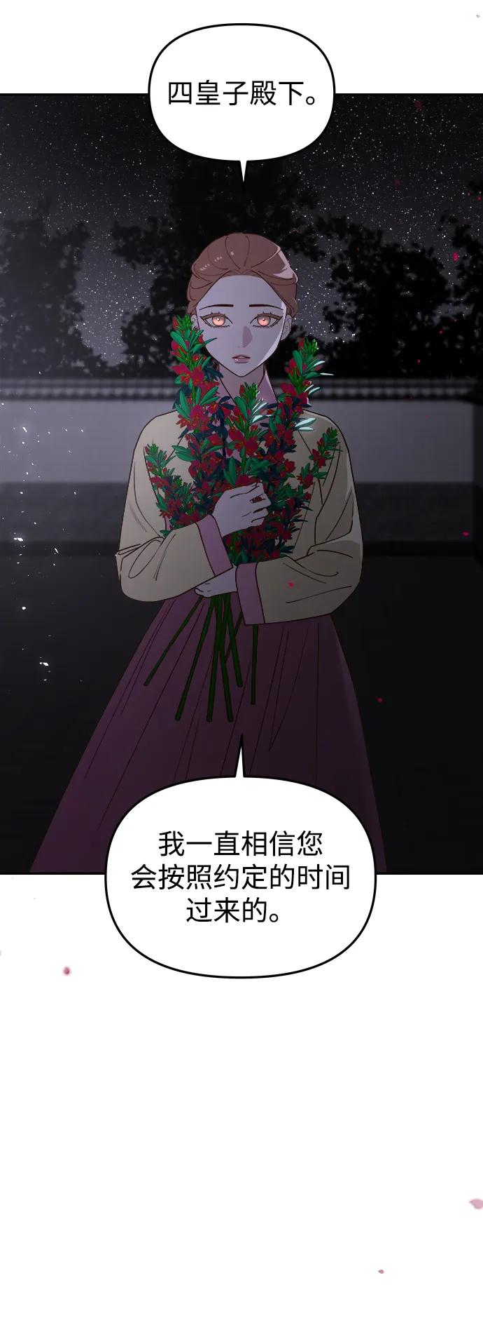 《妙龄皇子》[第96话] 昨日之敌，今日之友 第134页