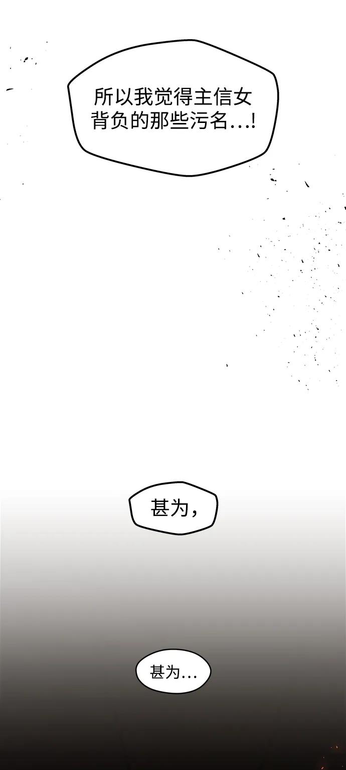 《妙龄皇子》[第96话] 昨日之敌，今日之友 第84页