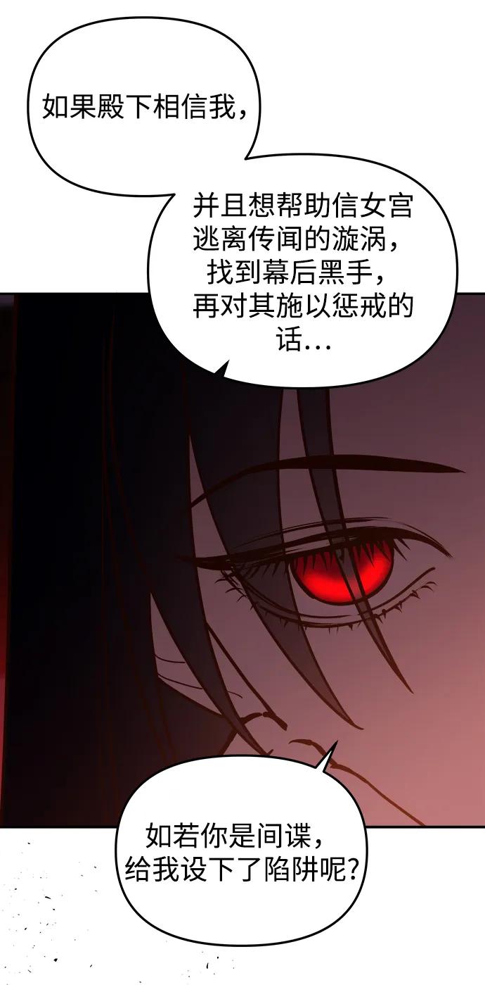 《妙龄皇子》[第96话] 昨日之敌，今日之友 第76页