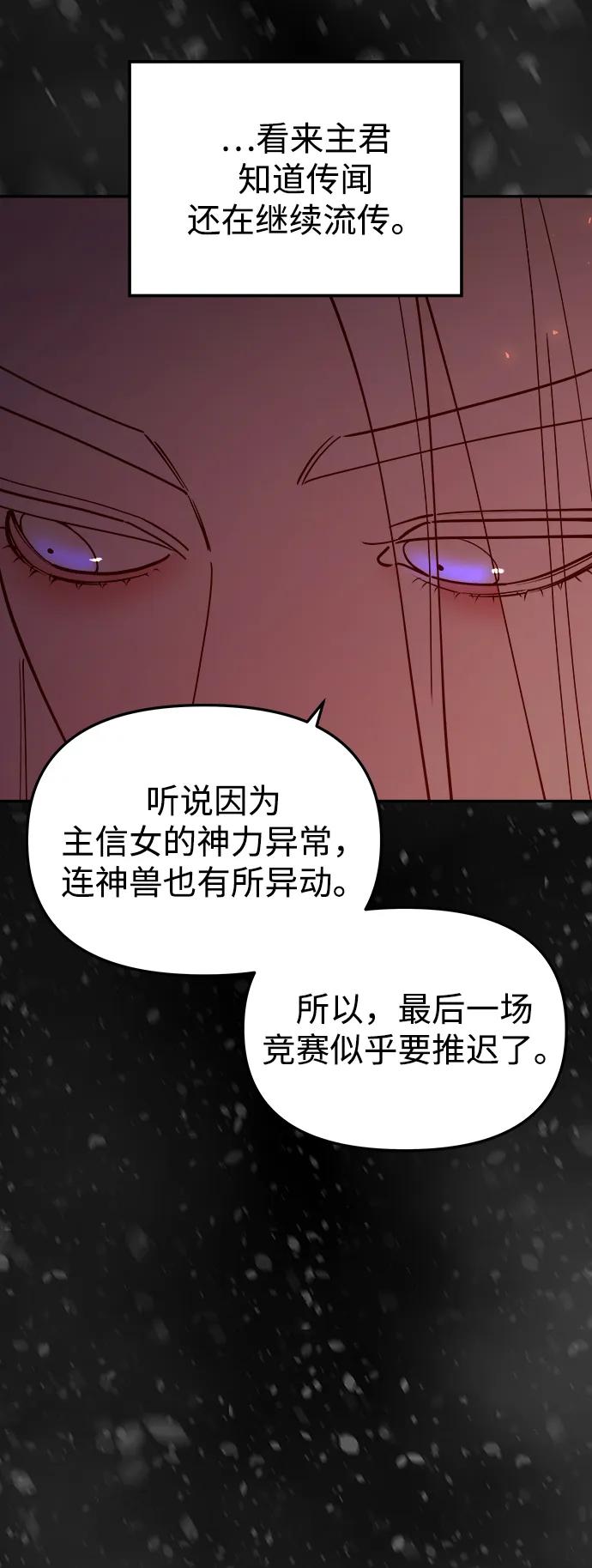 《妙龄皇子》[第96话] 昨日之敌，今日之友 第38页