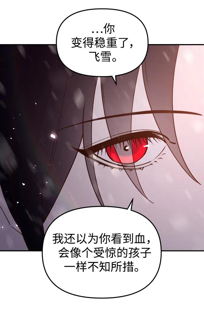 《妙龄皇子》[第96话] 昨日之敌，今日之友 第20页