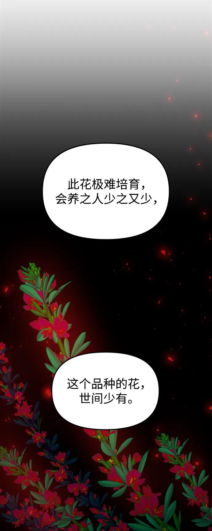 《妙龄皇子》[第96话] 昨日之敌，今日之友 第140页