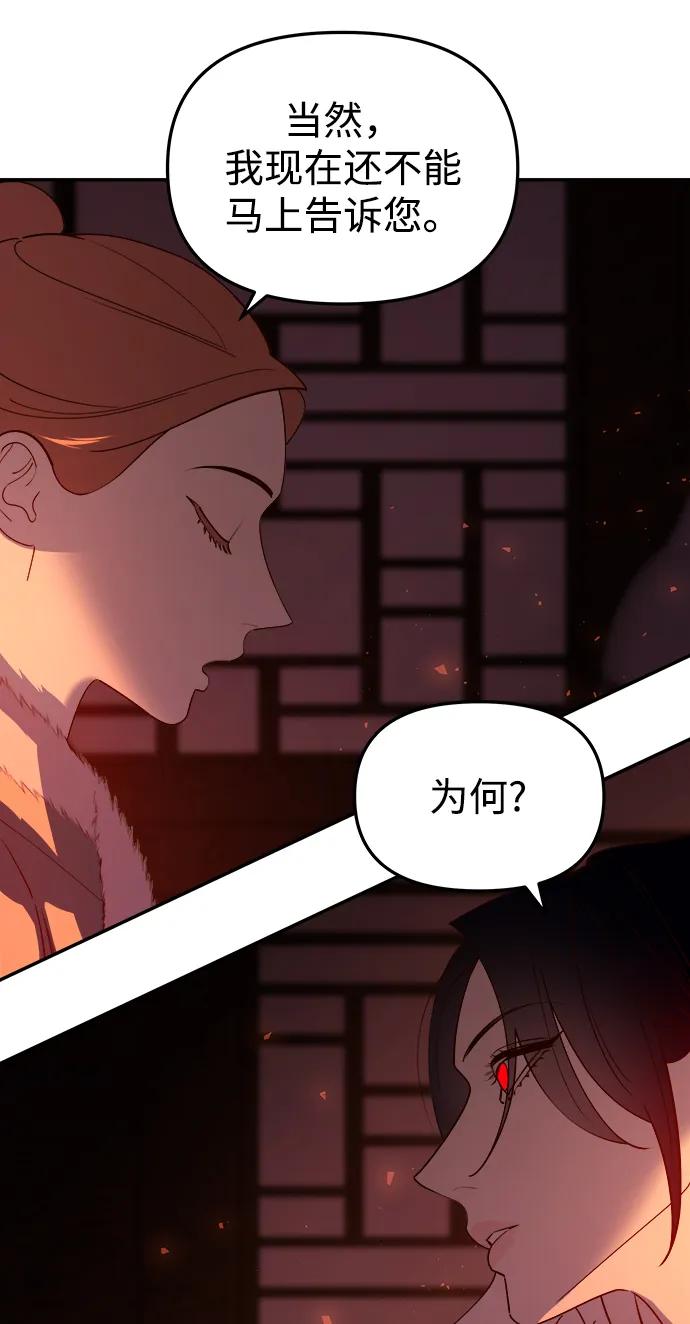 《妙龄皇子》[第96话] 昨日之敌，今日之友 第74页
