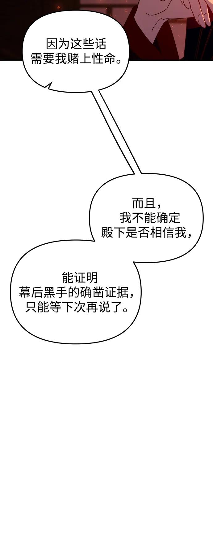 《妙龄皇子》[第96话] 昨日之敌，今日之友 第75页