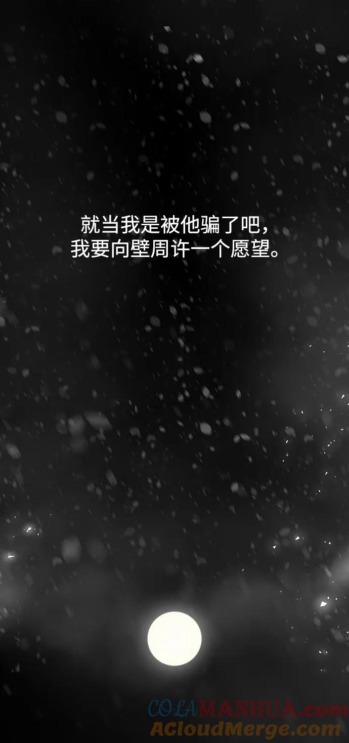 《妙龄皇子》[第96话] 昨日之敌，今日之友 第41页