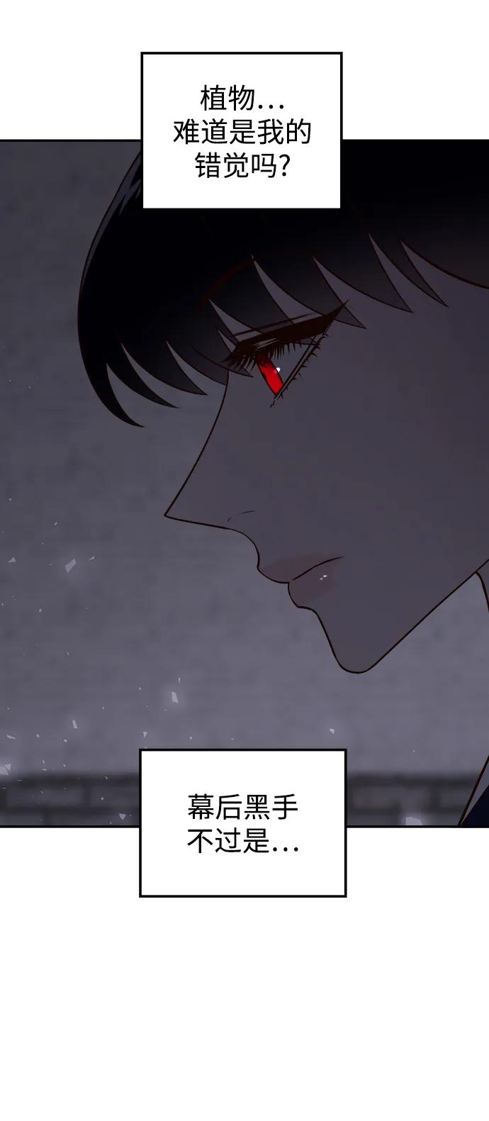 《妙龄皇子》[第96话] 昨日之敌，今日之友 第142页