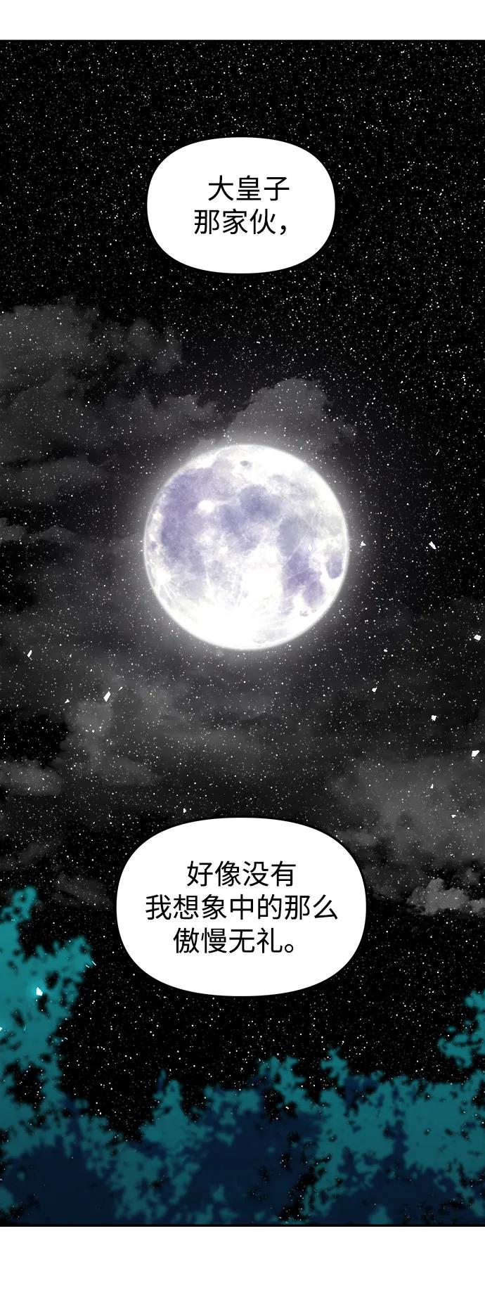《妙龄皇子》[第96话] 昨日之敌，今日之友 第122页