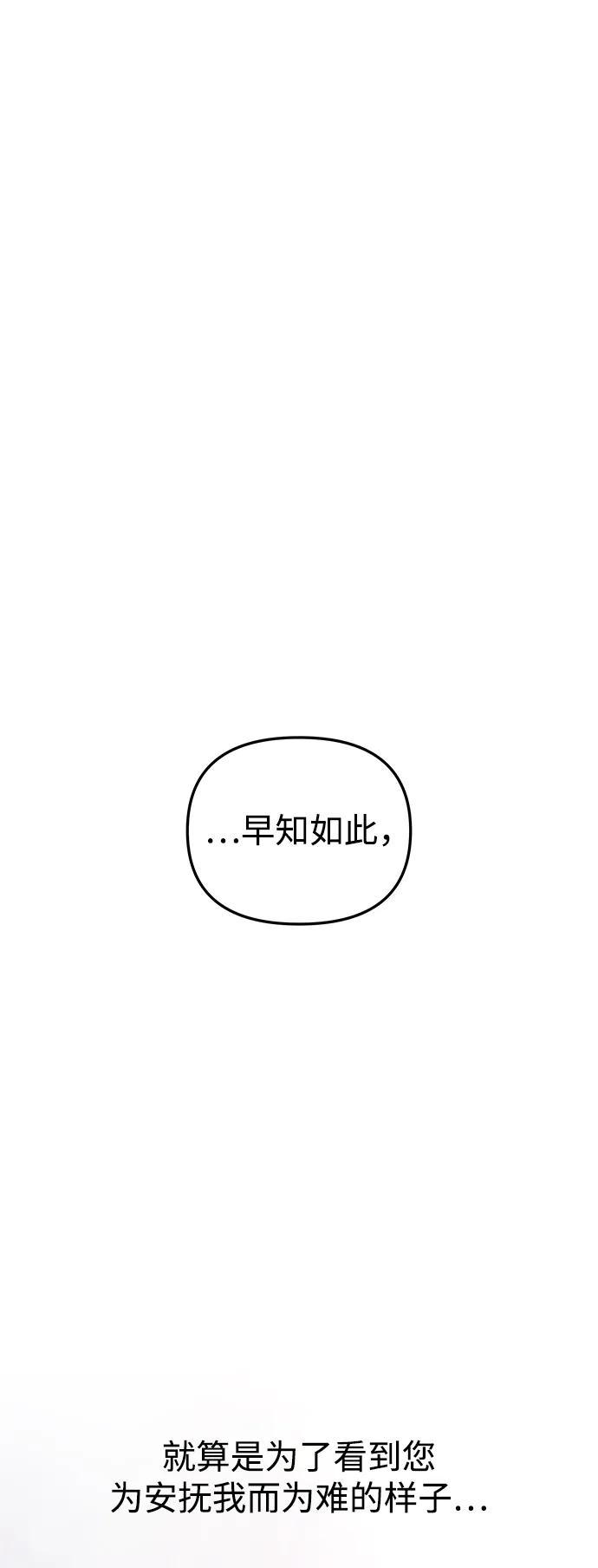 《妙龄皇子》[第96话] 昨日之敌，今日之友 第23页