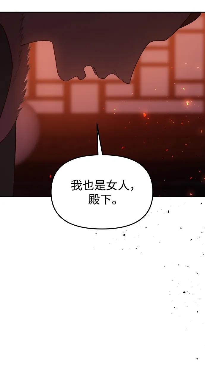 《妙龄皇子》[第96话] 昨日之敌，今日之友 第83页