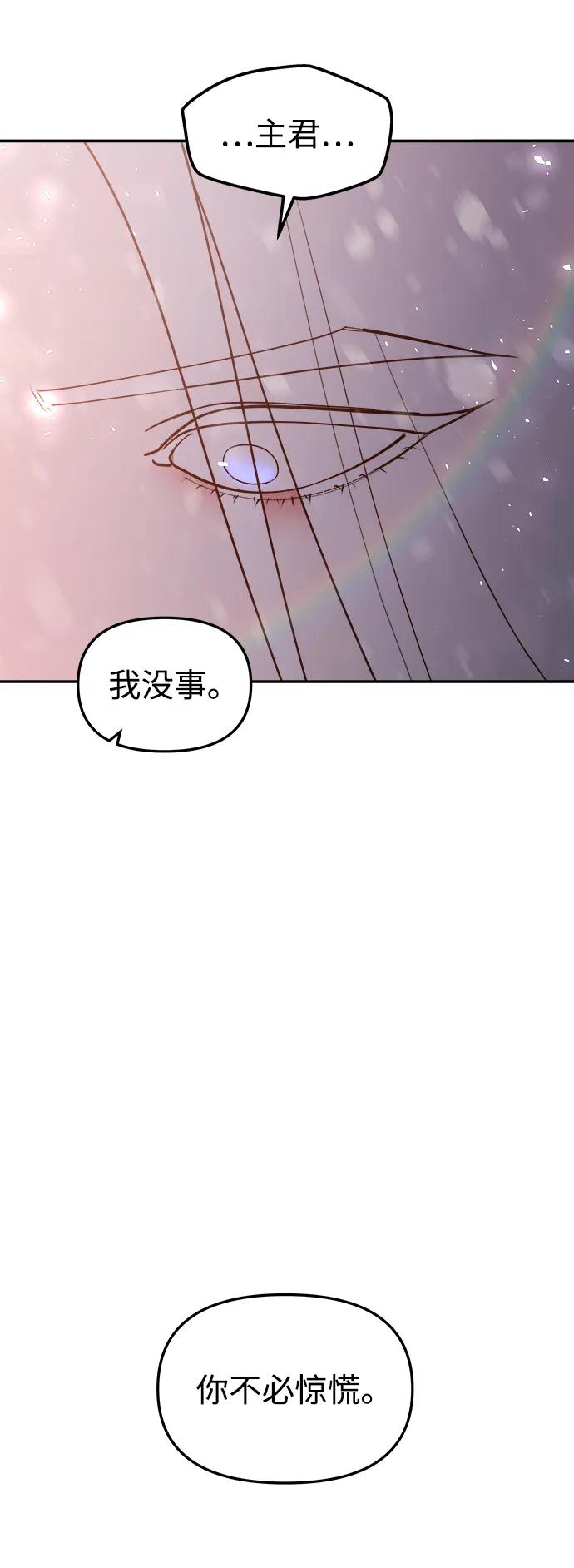 《妙龄皇子》[第96话] 昨日之敌，今日之友 第4页