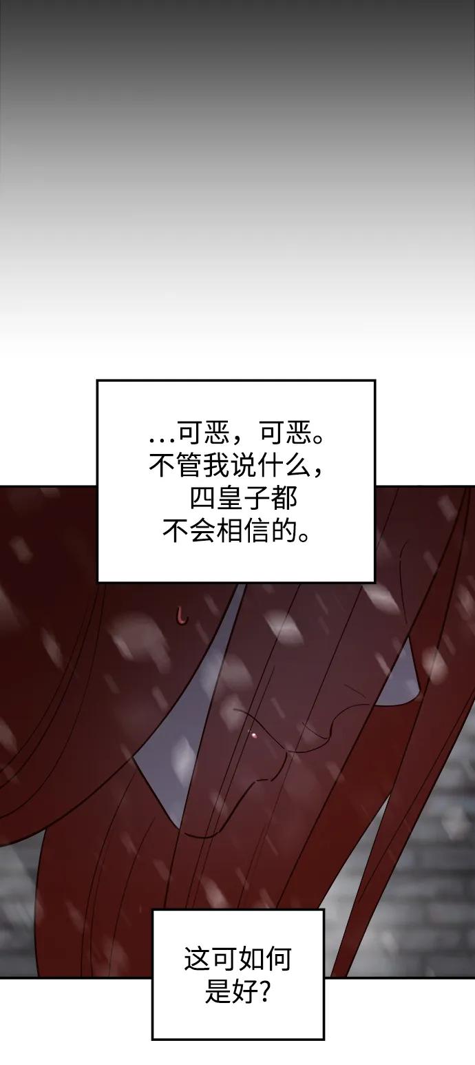 《妙龄皇子》[第96话] 昨日之敌，今日之友 第64页