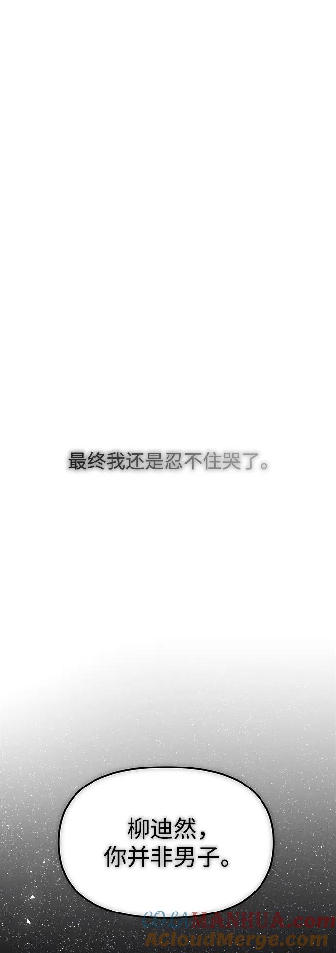 《妙龄皇子》[第97话] 我已经知晓了 第185页