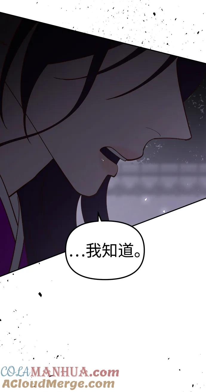 《妙龄皇子》[第97话] 我已经知晓了 第181页