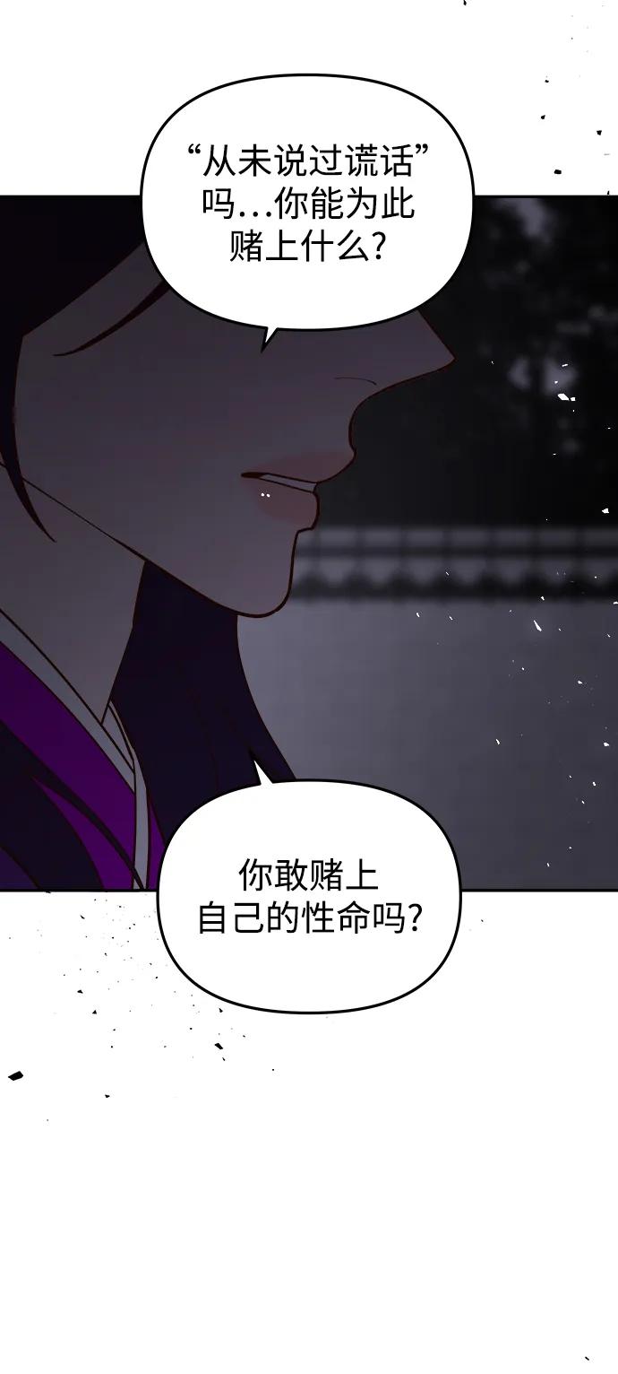 《妙龄皇子》[第97话] 我已经知晓了 第60页