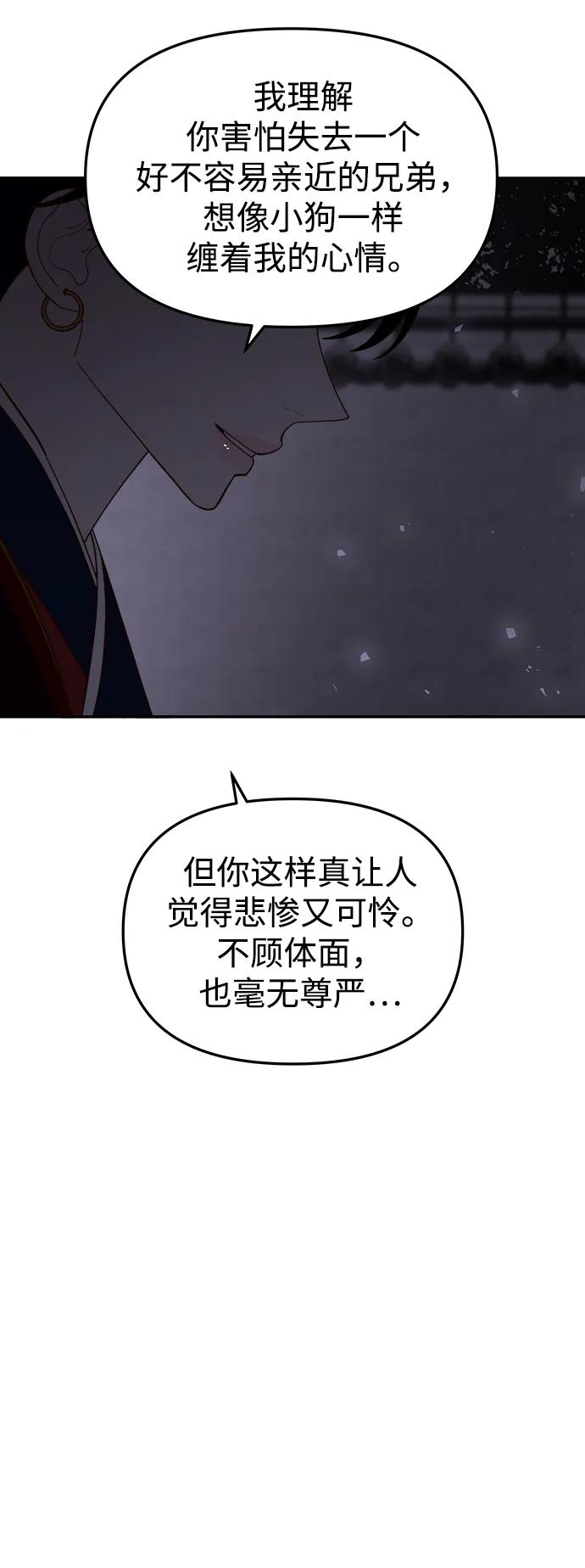 《妙龄皇子》[第97话] 我已经知晓了 第176页
