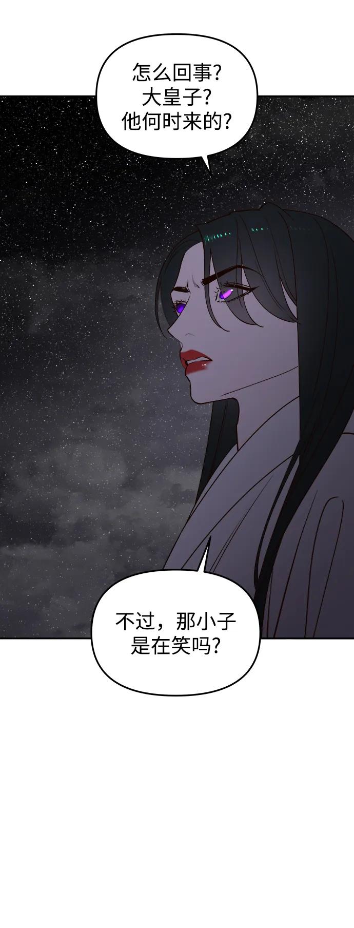 《妙龄皇子》[第97话] 我已经知晓了 第55页