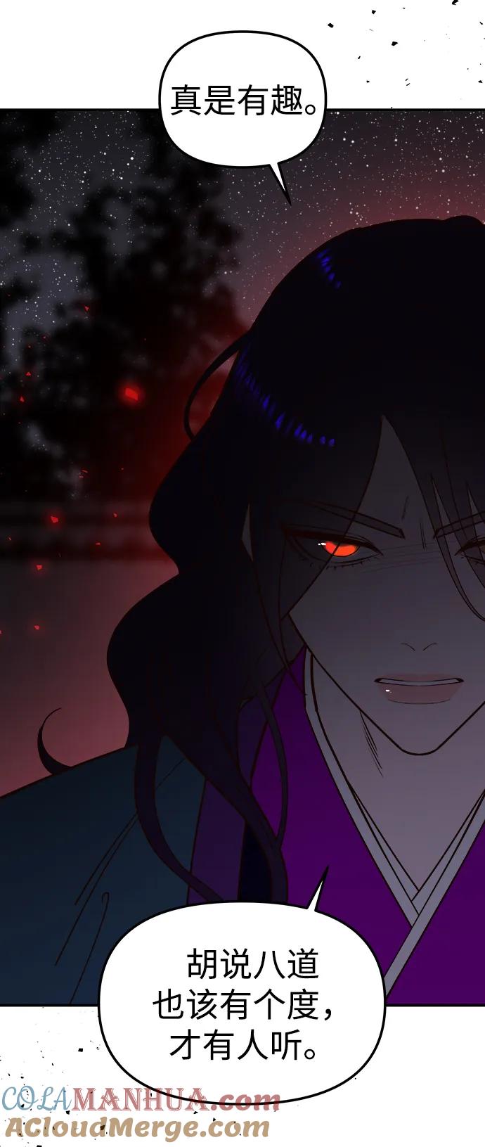 《妙龄皇子》[第97话] 我已经知晓了 第57页