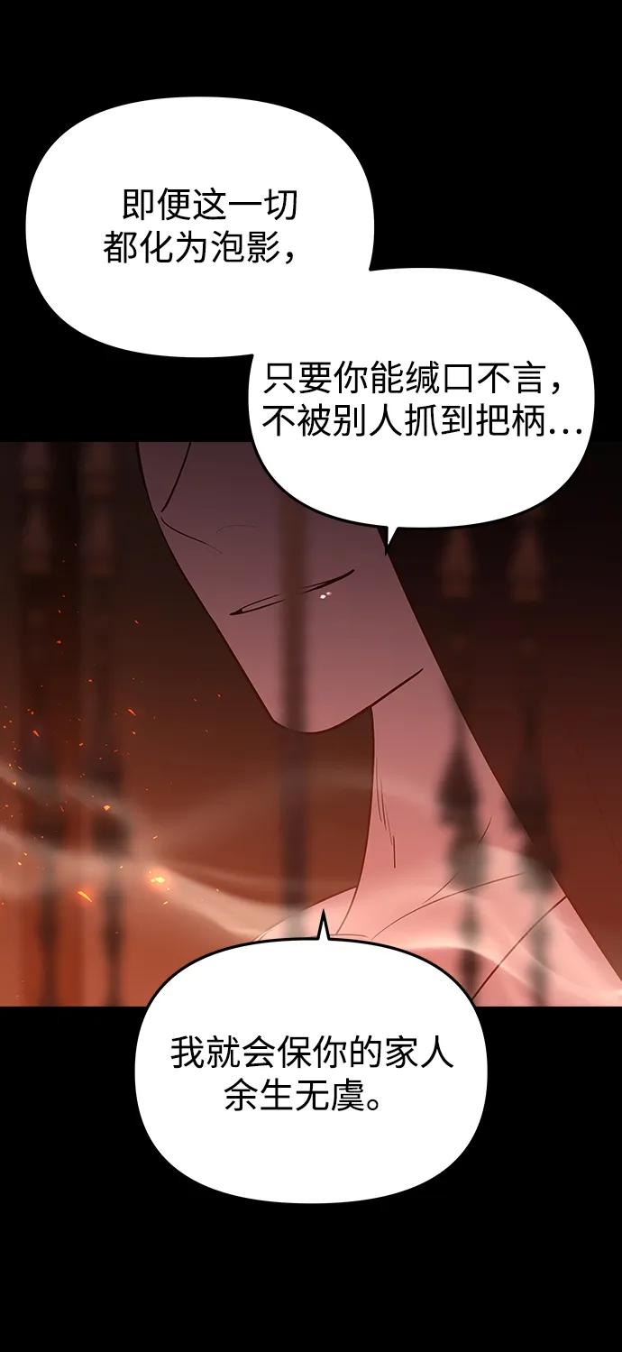 《妙龄皇子》[第97话] 我已经知晓了 第84页