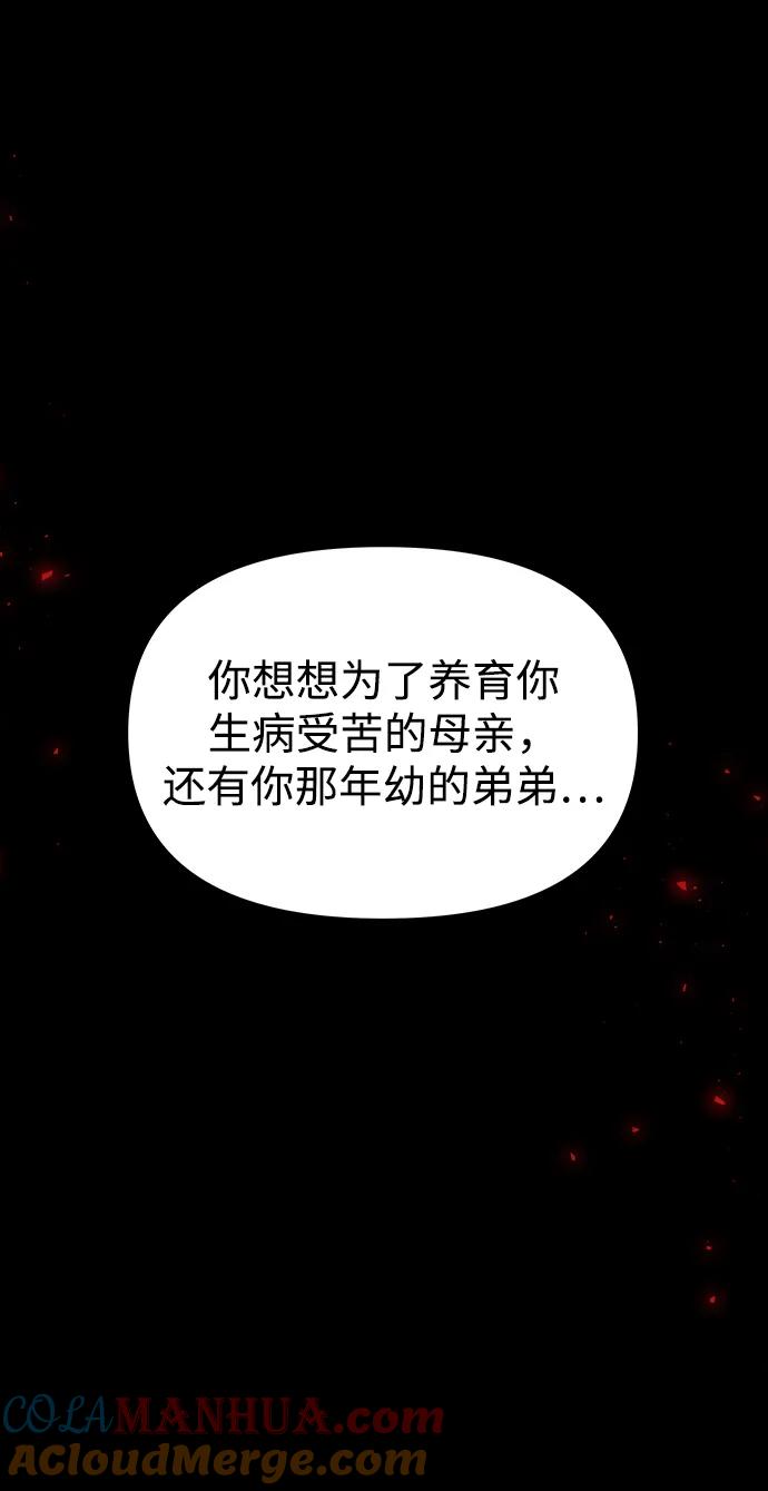 《妙龄皇子》[第97话] 我已经知晓了 第85页
