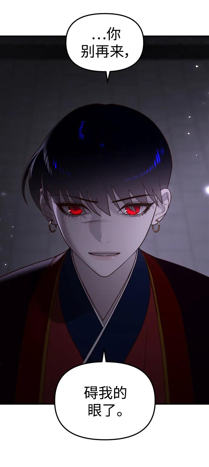 《妙龄皇子》[第97话] 我已经知晓了 第162页