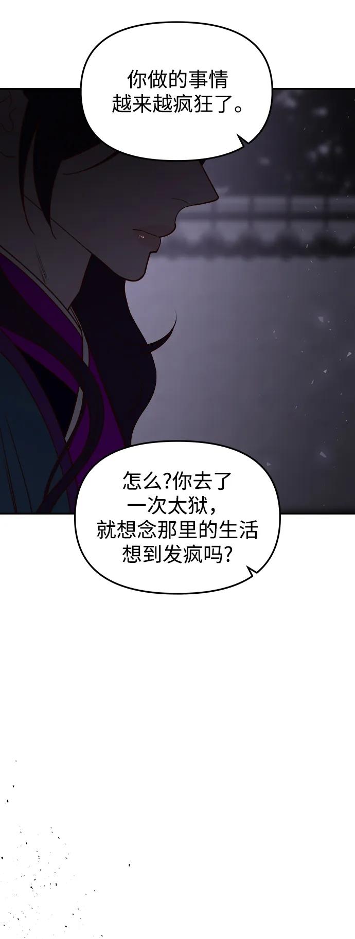 《妙龄皇子》[第97话] 我已经知晓了 第150页