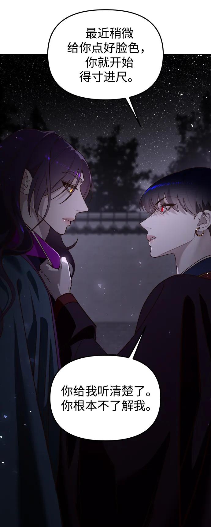 《妙龄皇子》[第97话] 我已经知晓了 第154页