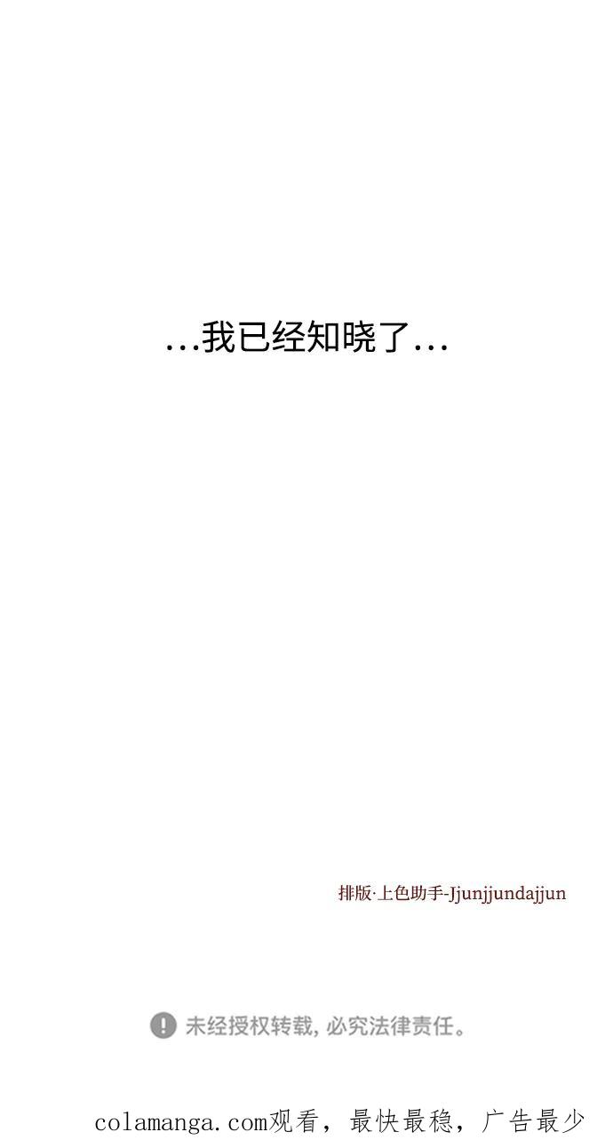 《妙龄皇子》[第97话] 我已经知晓了 第187页