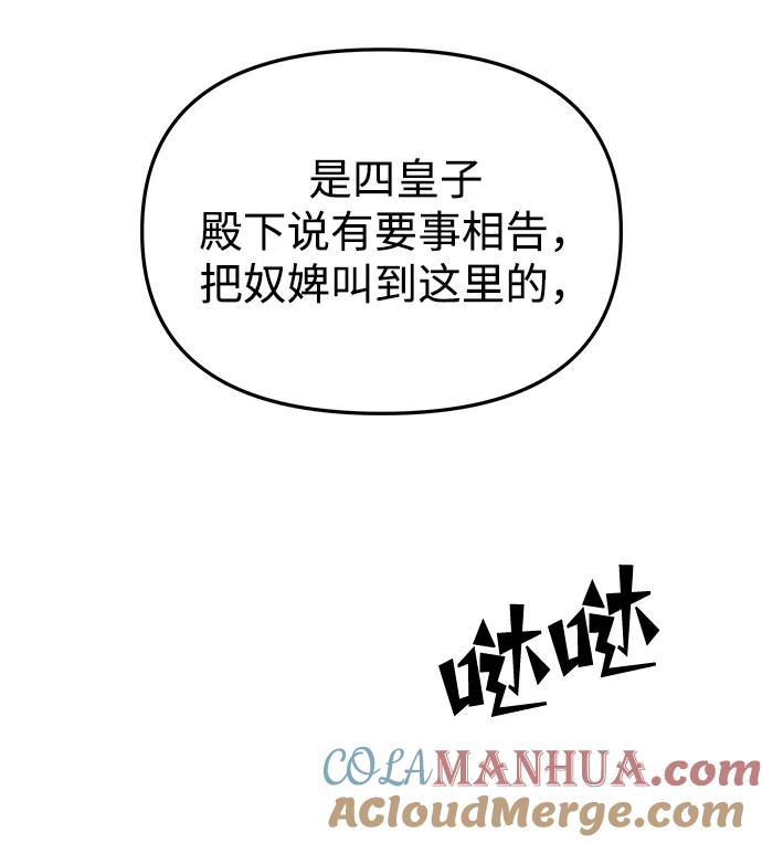 《妙龄皇子》[第97话] 我已经知晓了 第45页