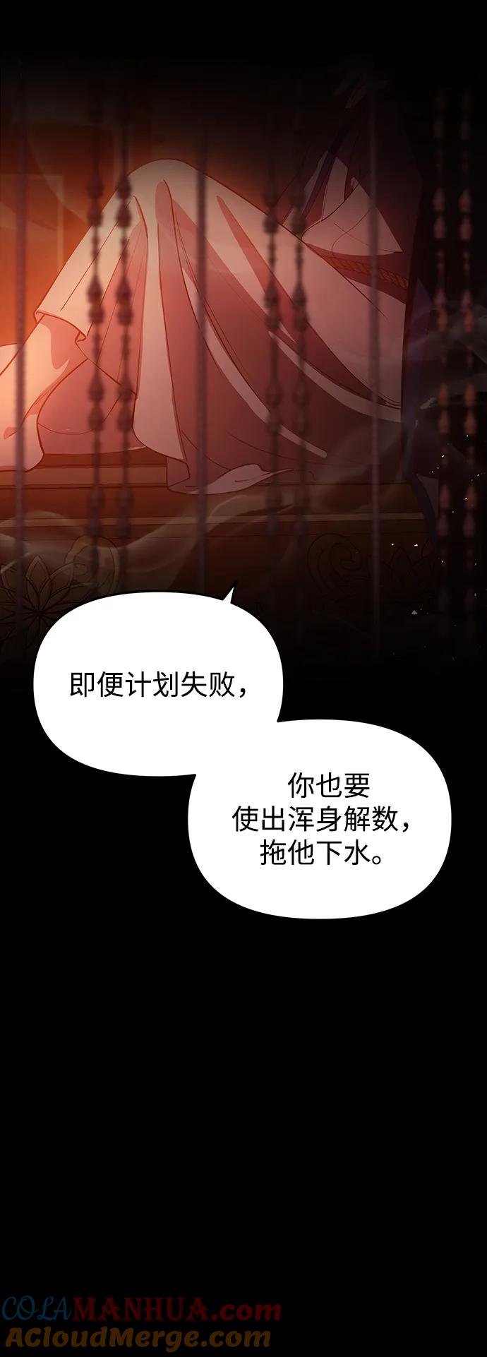 《妙龄皇子》[第97话] 我已经知晓了 第13页