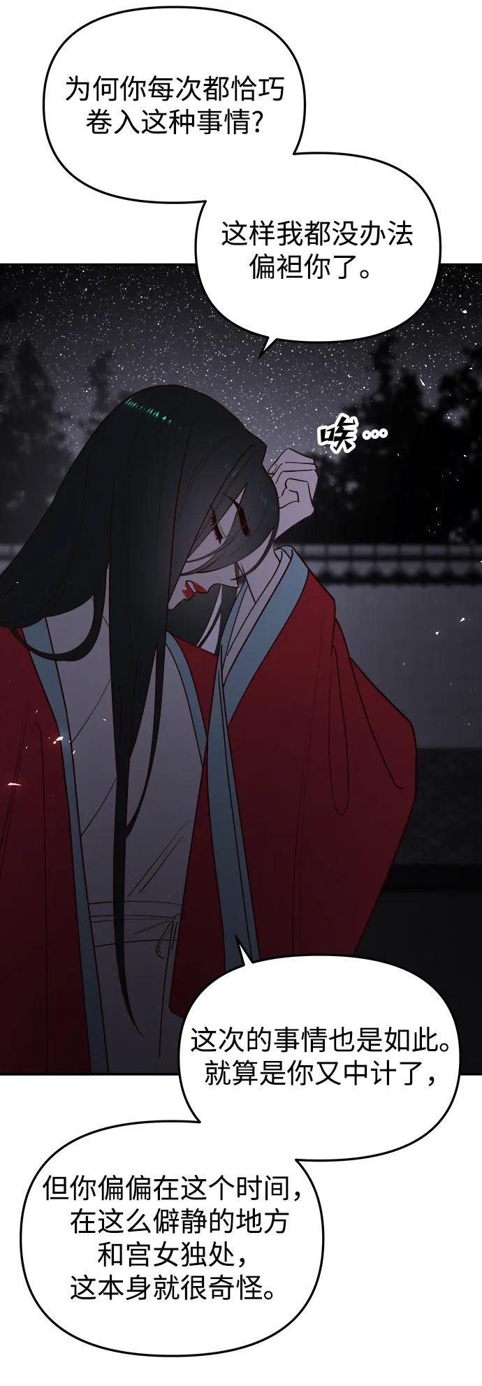 《妙龄皇子》[第97话] 我已经知晓了 第30页