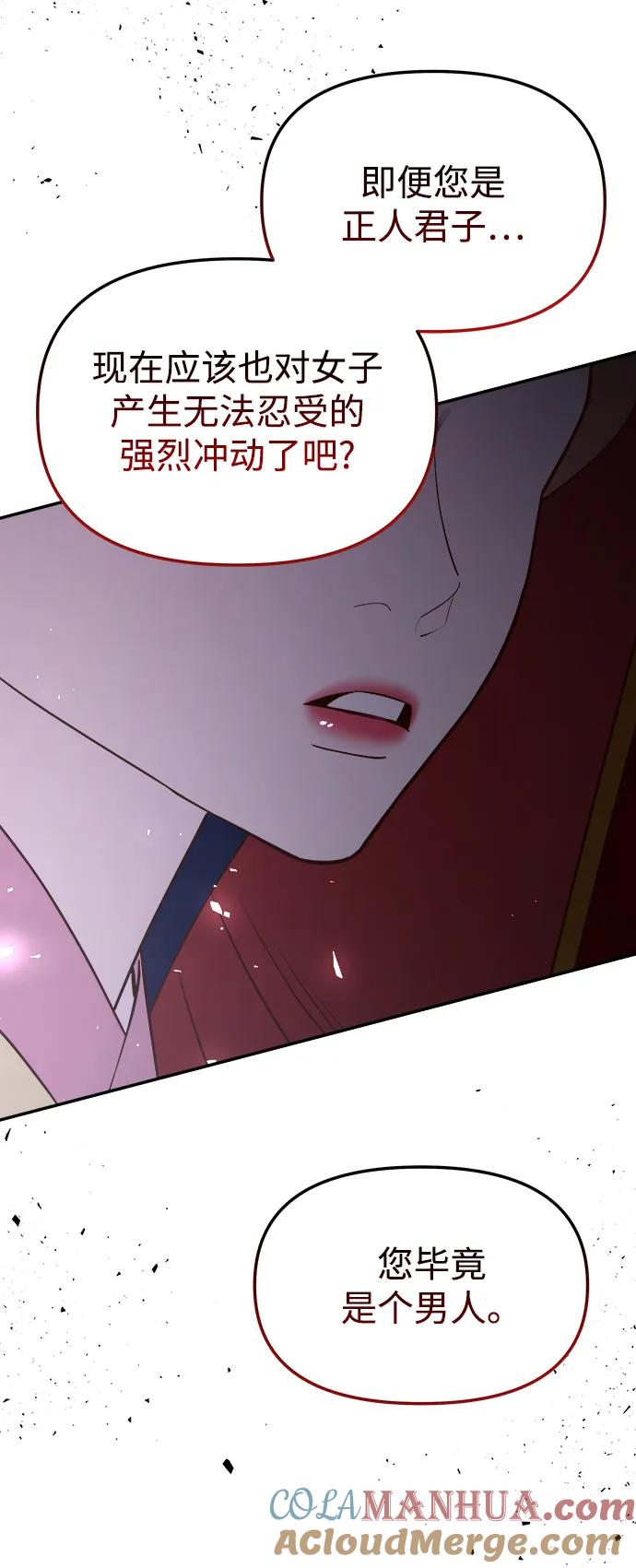 《妙龄皇子》[第97话] 我已经知晓了 第5页