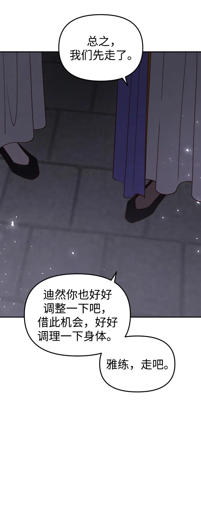 《妙龄皇子》[第97话] 我已经知晓了 第144页