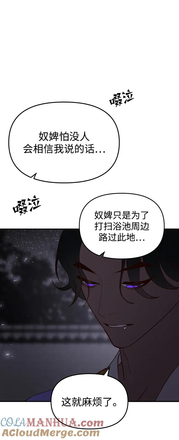 《妙龄皇子》[第97话] 我已经知晓了 第37页