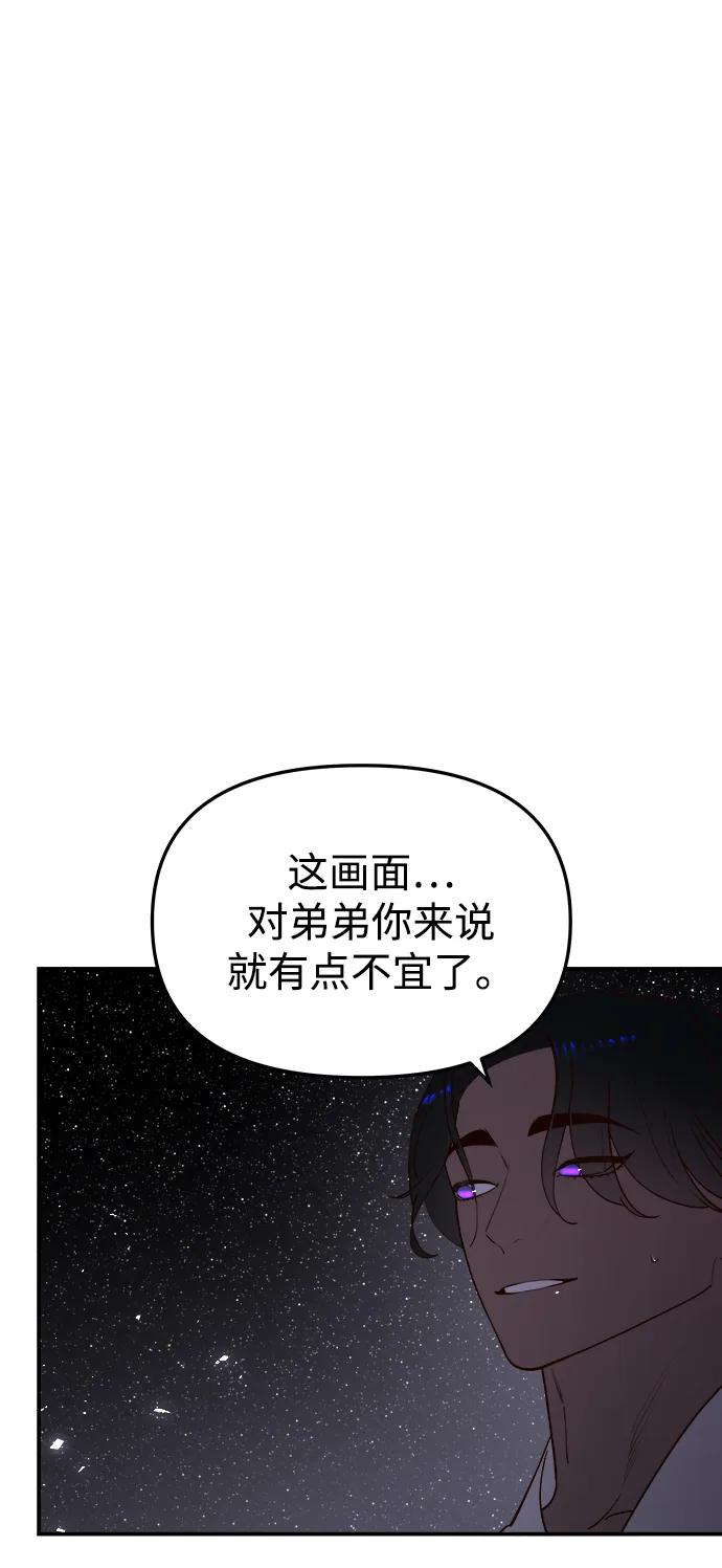 《妙龄皇子》[第97话] 我已经知晓了 第26页