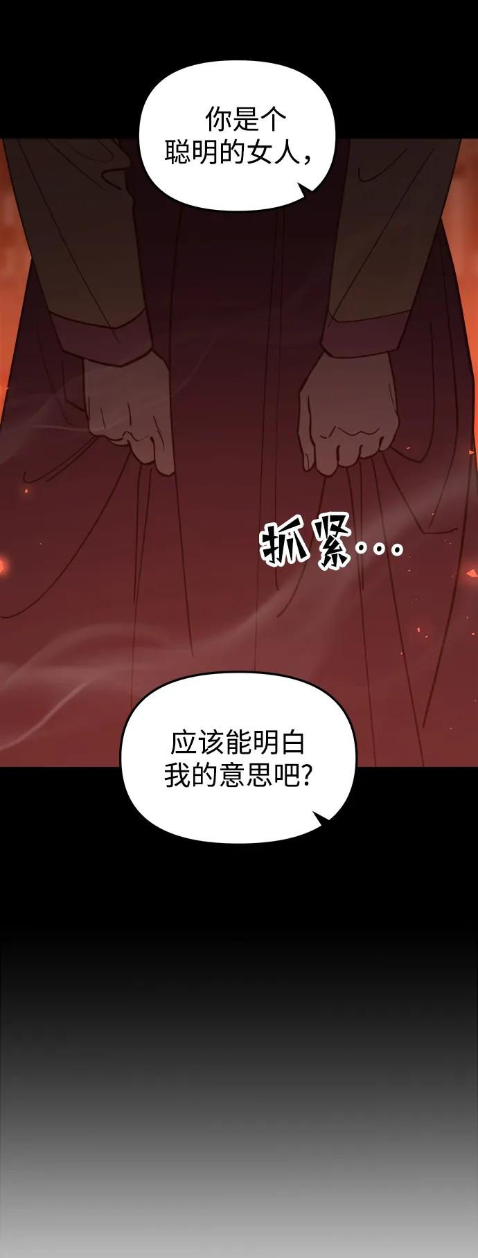 《妙龄皇子》[第97话] 我已经知晓了 第86页