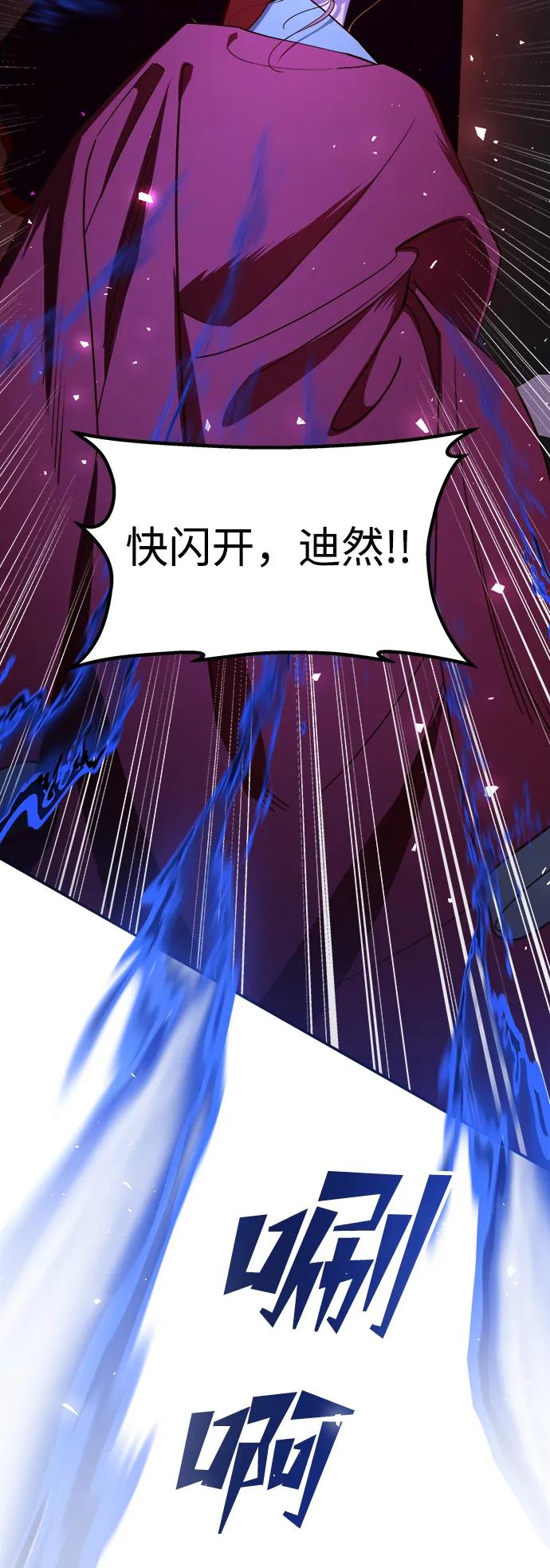 《妙龄皇子》[第97话] 我已经知晓了 第96页