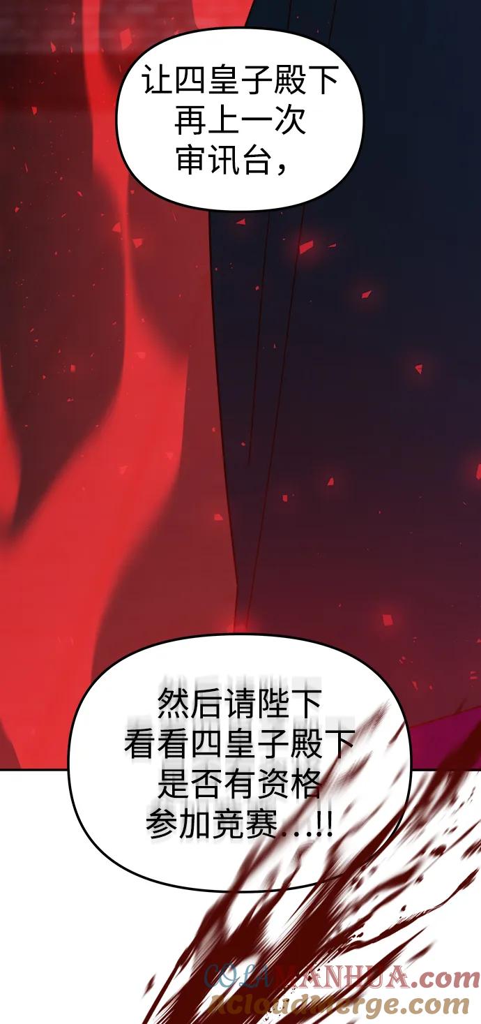 《妙龄皇子》[第97话] 我已经知晓了 第65页