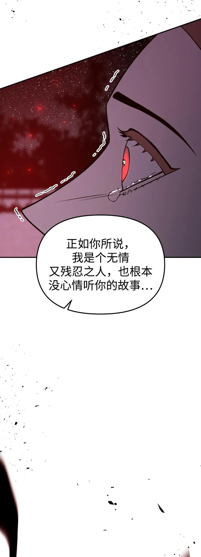 《妙龄皇子》[第97话] 我已经知晓了 第80页