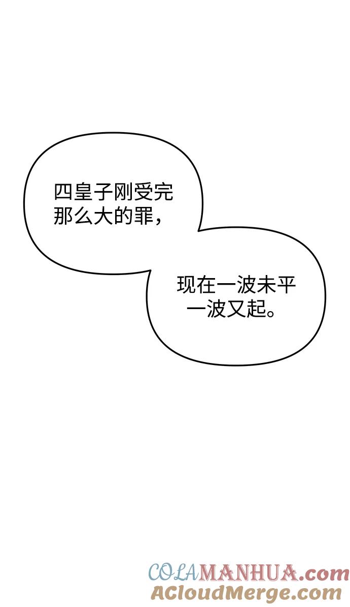 《妙龄皇子》[第97话] 我已经知晓了 第41页