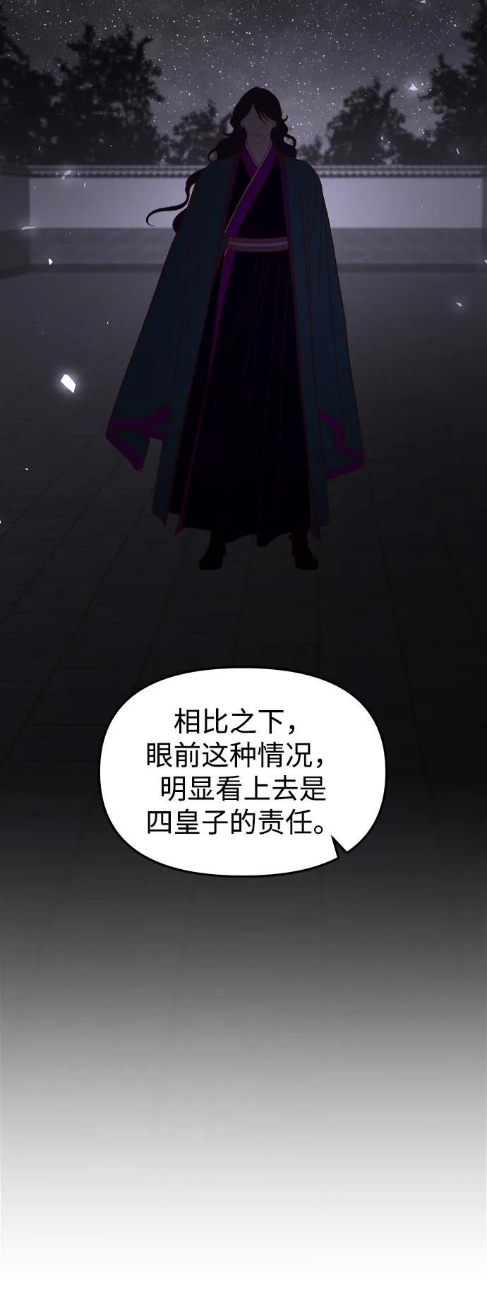《妙龄皇子》[第97话] 我已经知晓了 第40页