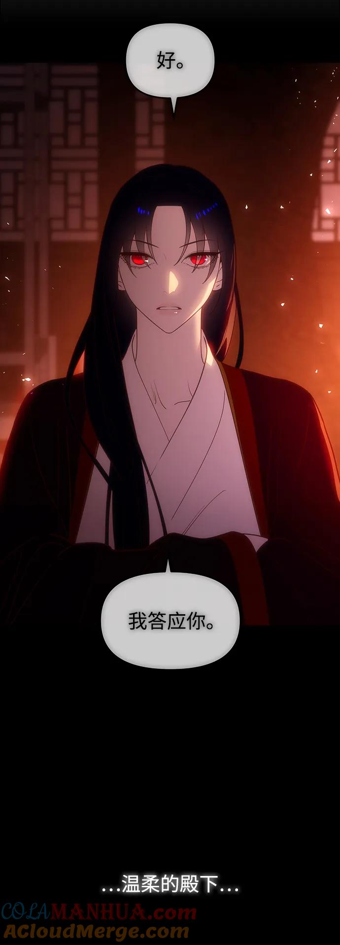 《妙龄皇子》[第97话] 我已经知晓了 第113页