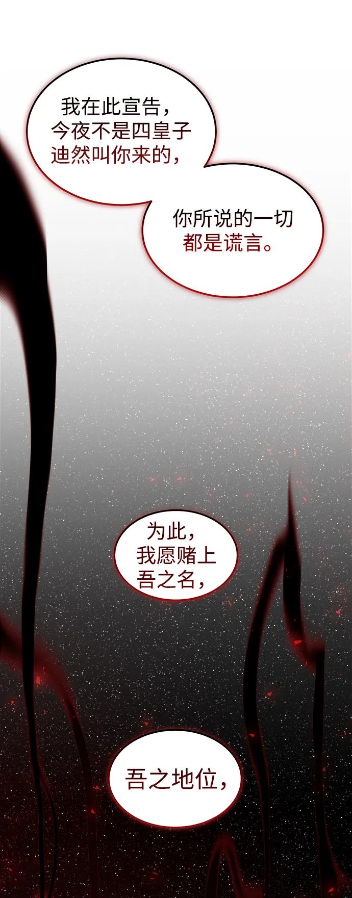 《妙龄皇子》[第97话] 我已经知晓了 第76页