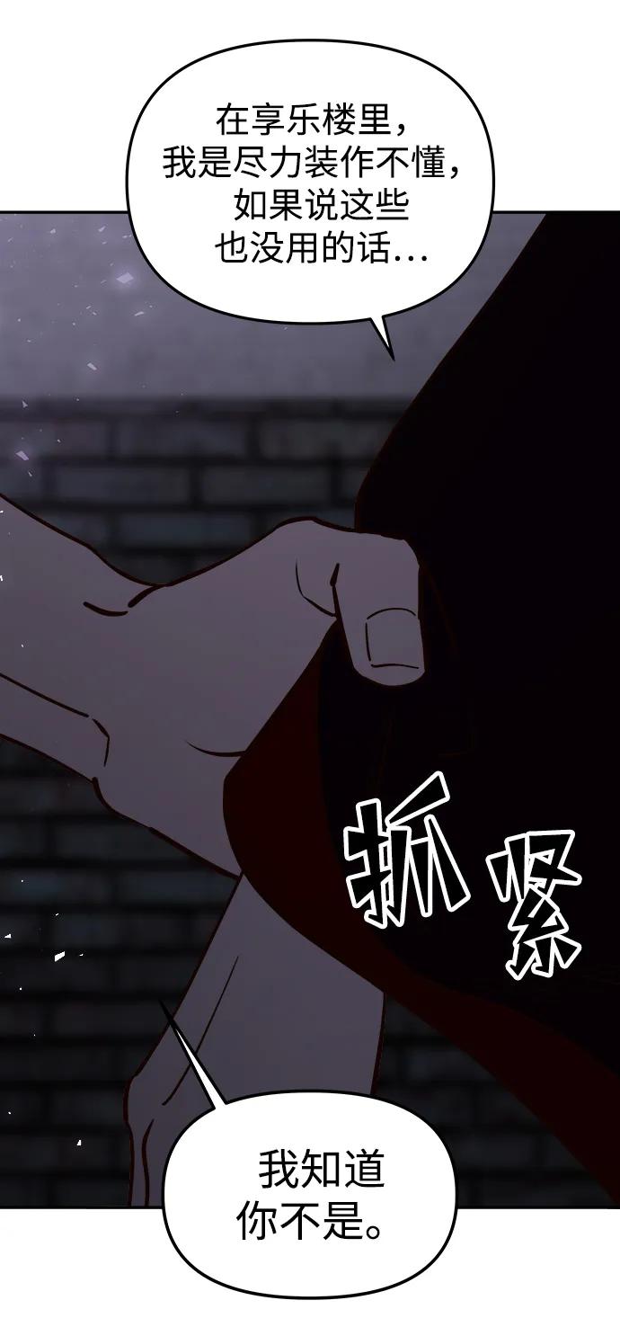 《妙龄皇子》[第97话] 我已经知晓了 第178页